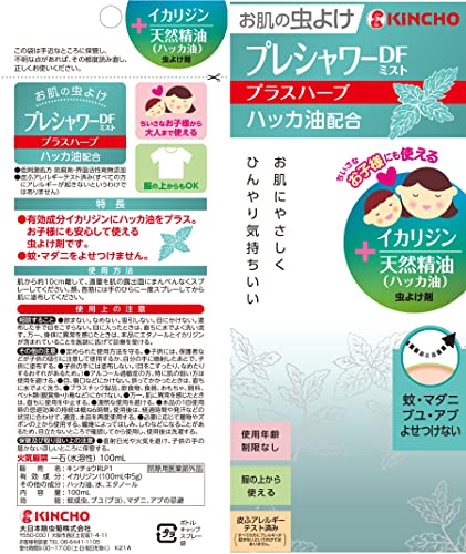 お肌の虫よけ プレシャワーDF ミスト プラスハーブ 2