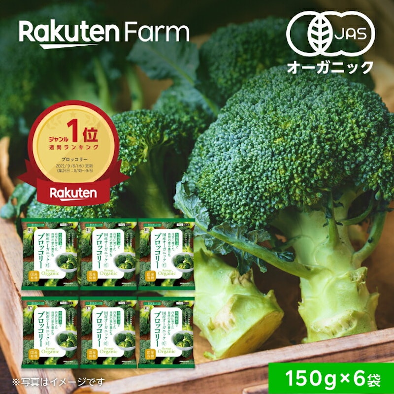 有機JAS認証 冷凍ブロッコリー・国産オーガニック 1