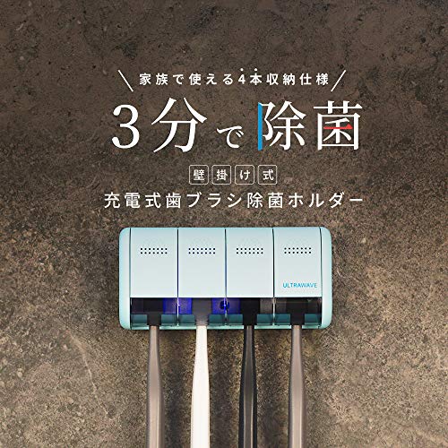 ULTRAWAVE 歯ブラシ除菌ホルダー 4本タイプ 2