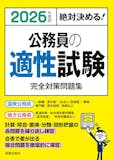 地方公務員試験対策参考書&問題集のおすすめ人気ランキング 3