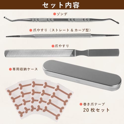 巻き爪ケア4点セット 8