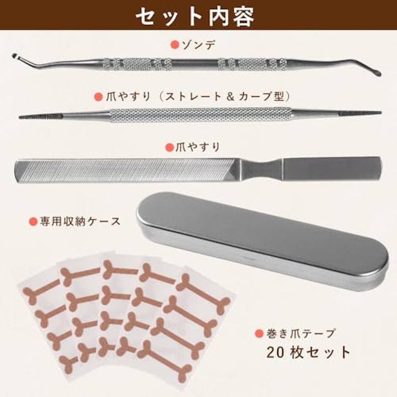 巻き爪ケア4点セット 8