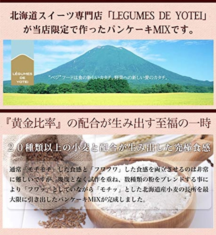 北海道小麦のパンケーキミックス 黒糖 3