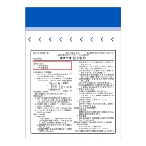 貼る眼帯 3