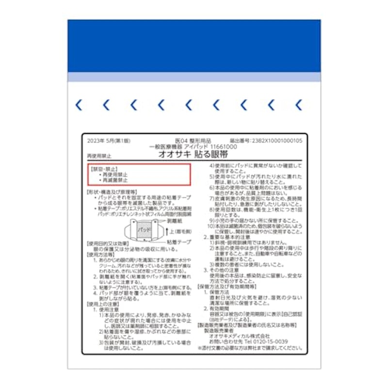 貼る眼帯 3