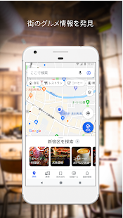 Googleマップ 4