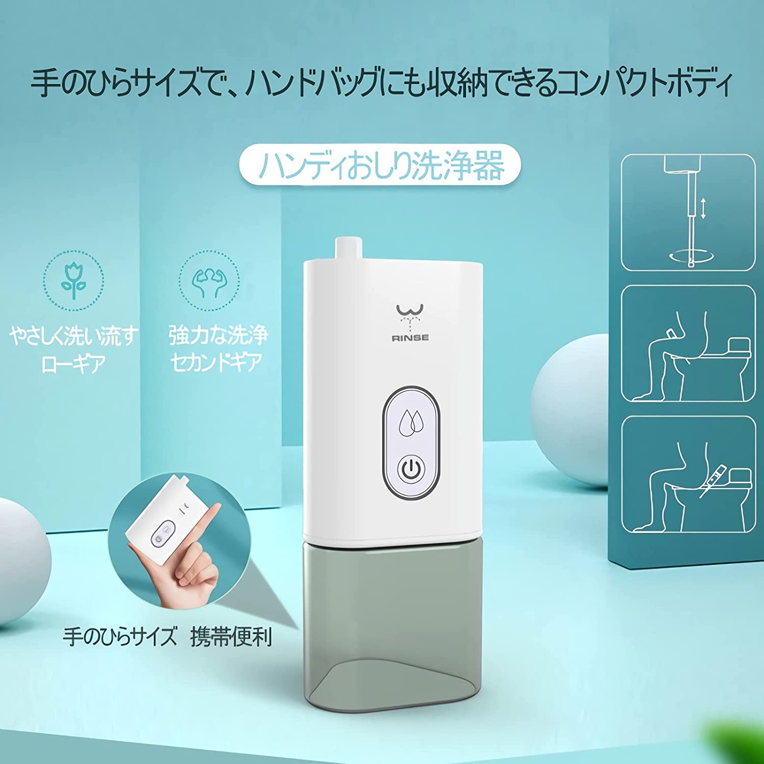 おしり洗浄器 2