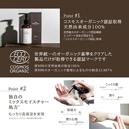オーガニック ボディクリーム 4