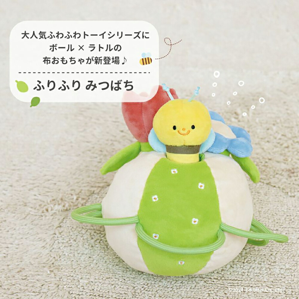 ふりふりみつばち 2