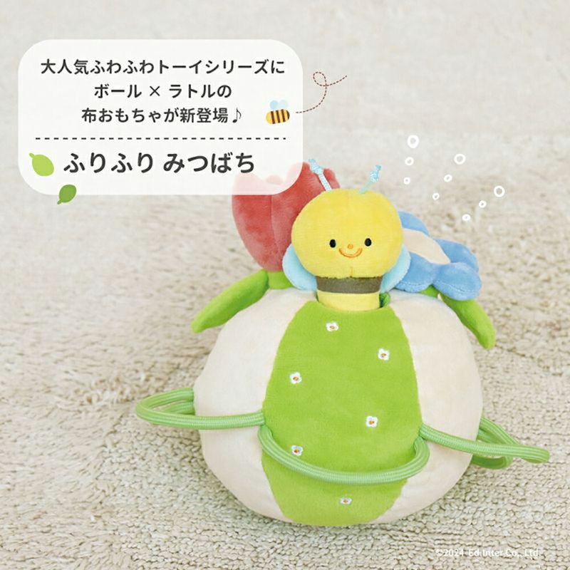 ふりふりみつばち 2