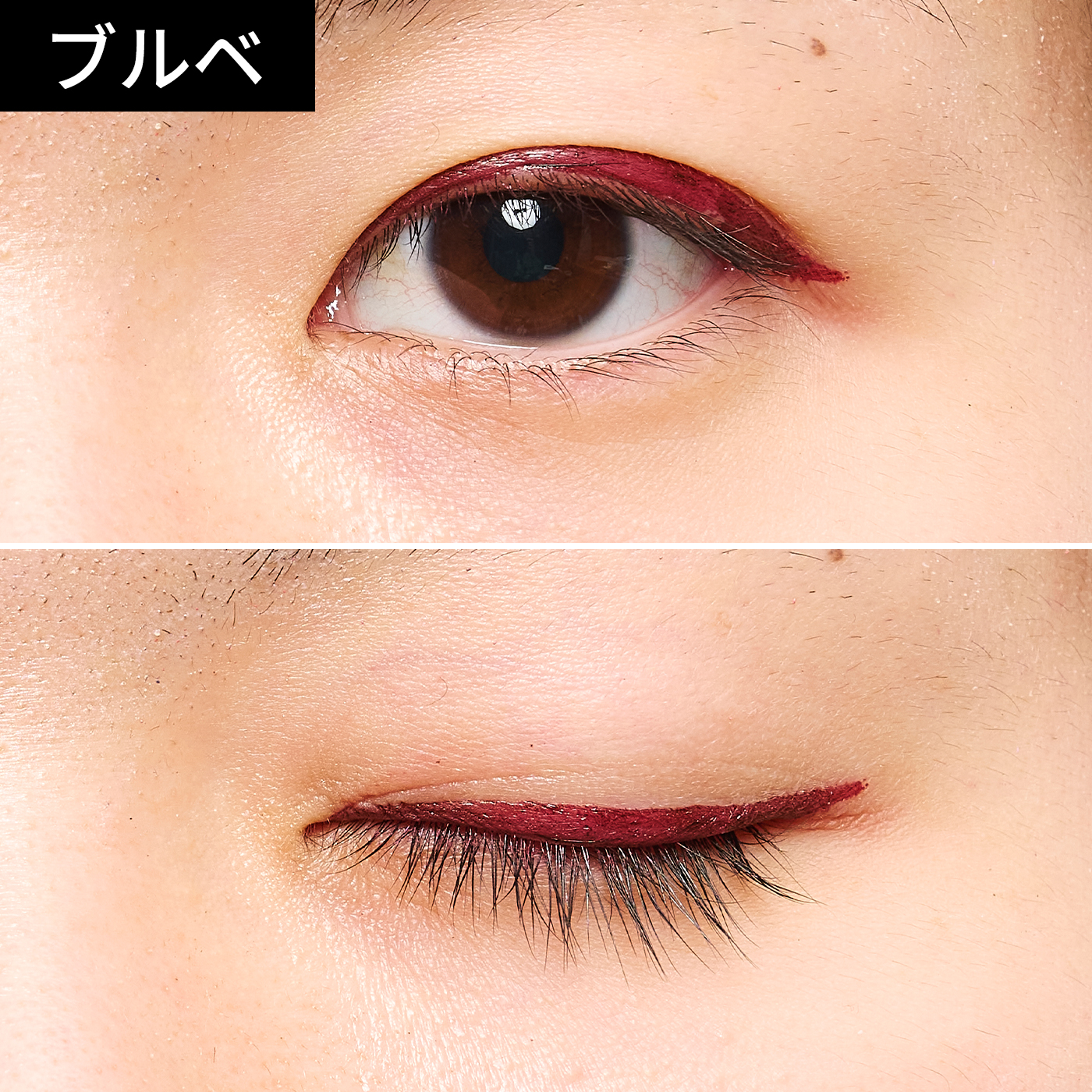 徹底比較】バーガンディアイライナーのおすすめ人気ランキング | マイ