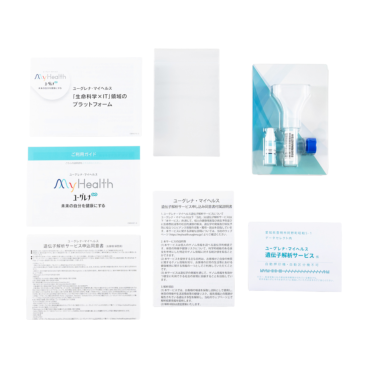 ユーグレナ・マイヘルス 遺伝子解析サービスをレビュー！クチコミ