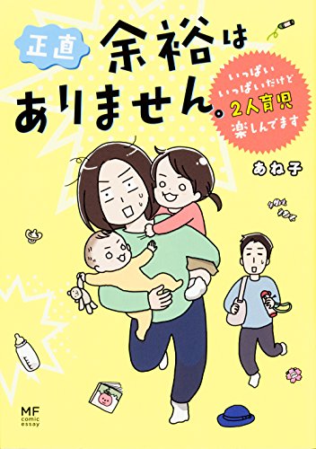 正直 余裕はありません。いっぱいいっぱいだけど2人育児楽しんでます 1