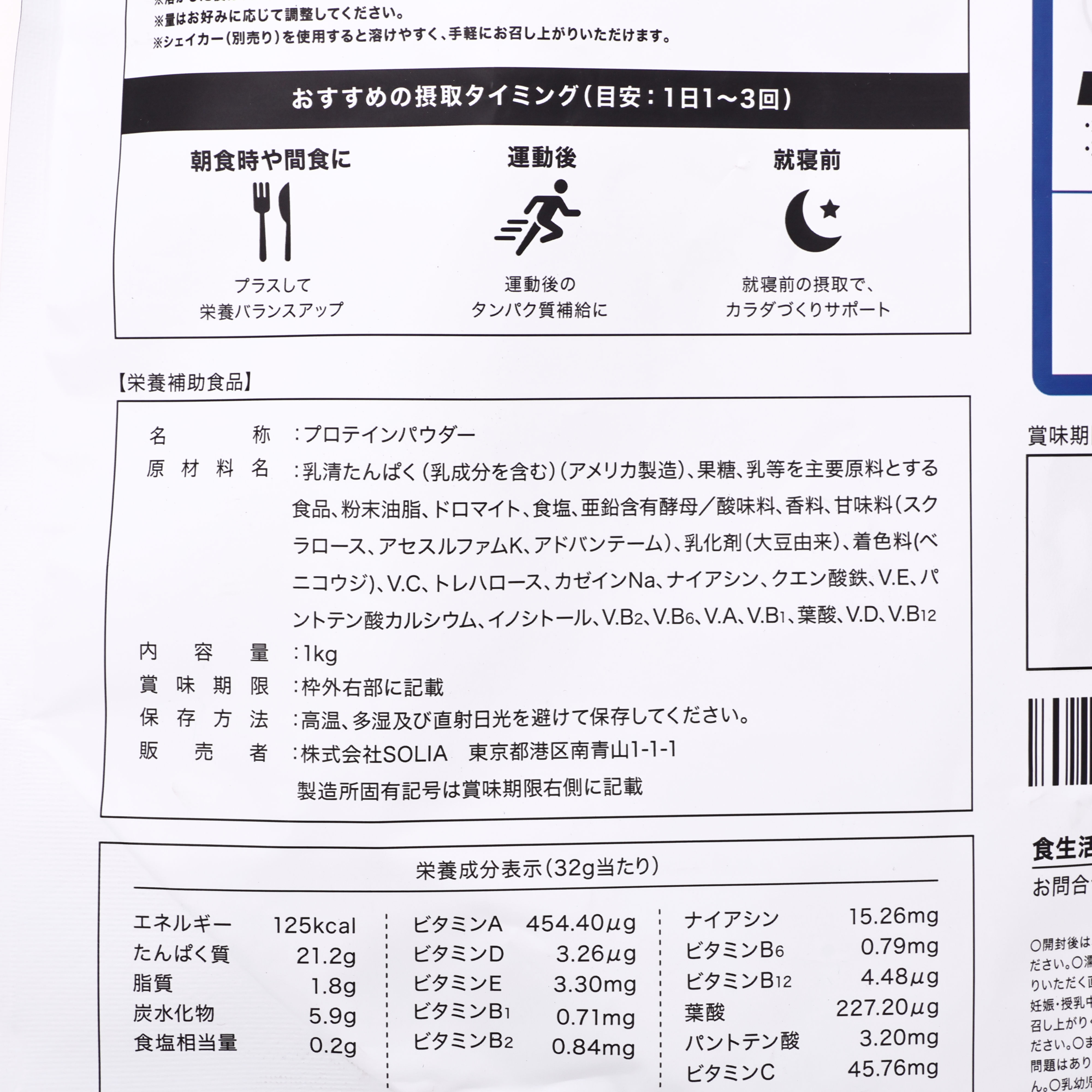 SOLIA AMBiQUE オールインワンプロテイン ストロベリー風味 クチコミ評価・評判&検証レビュー 5