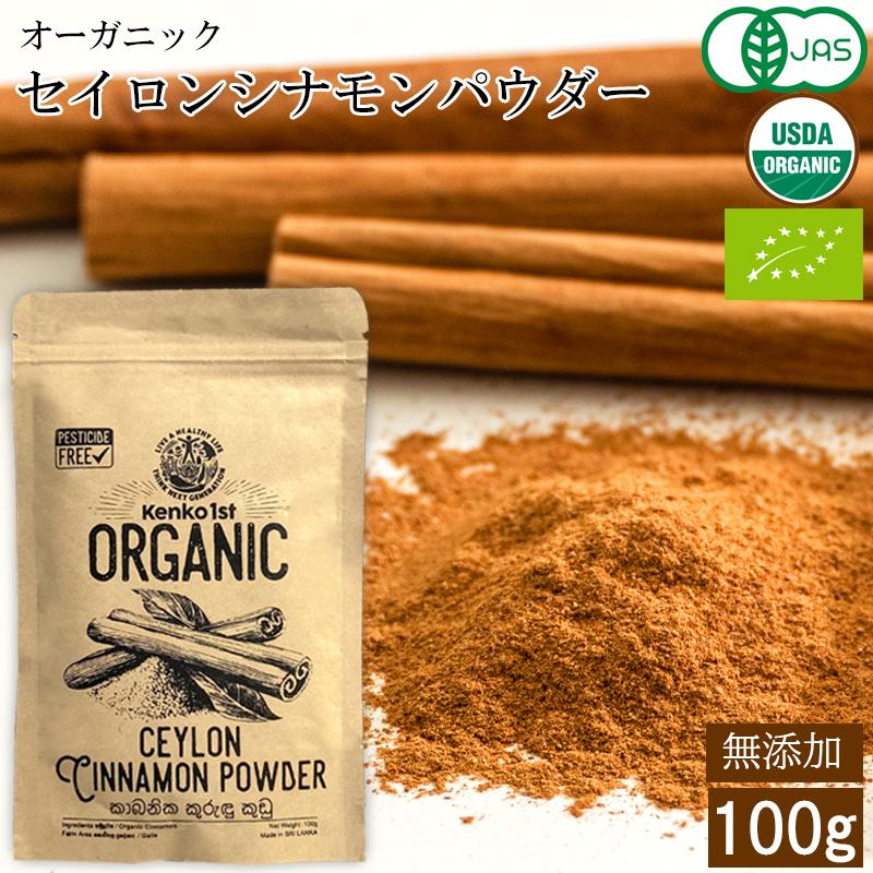 KENKO1st セイロンシナモンパウダー 1