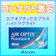 日本アルコン プラス ハイドラグライド 1