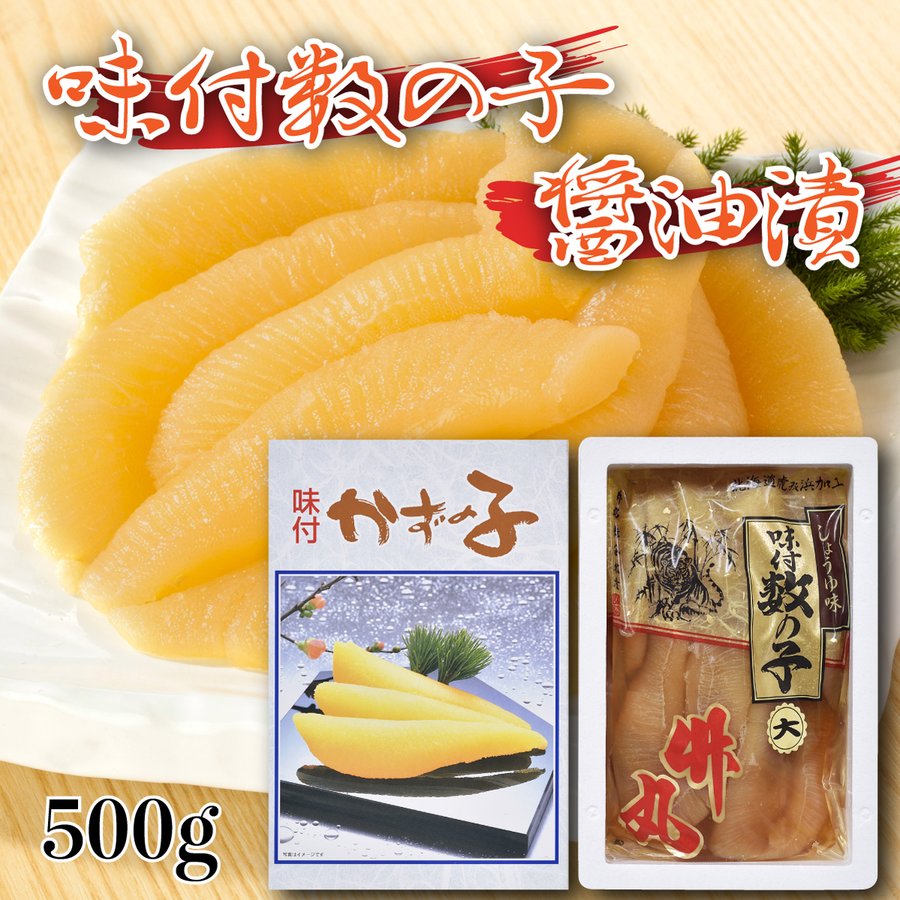 味付け数の子 醤油漬け 1
