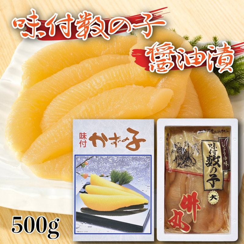 味付け数の子 醤油漬け 1