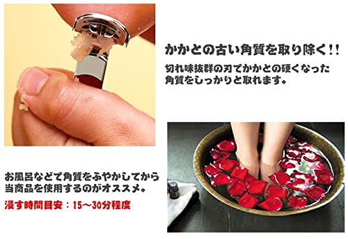 魚の目カッター 2