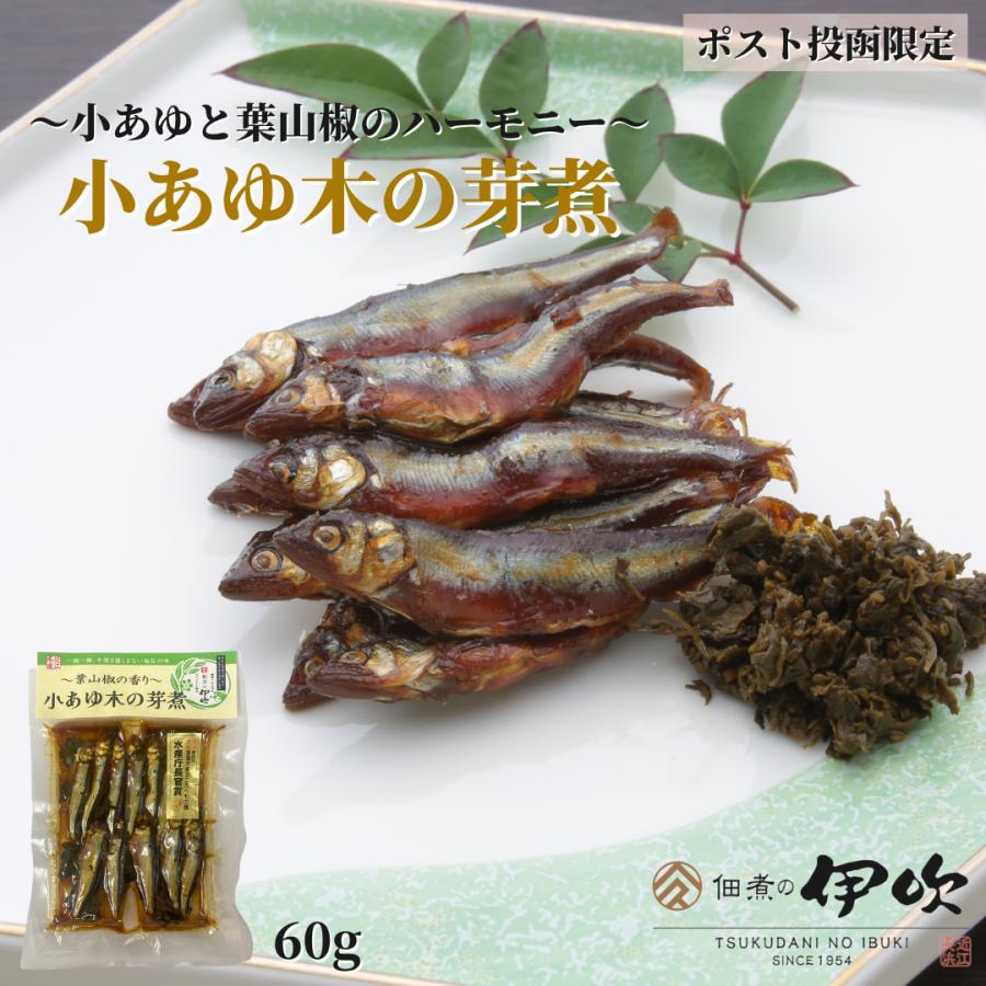 小あゆ木の芽煮 1