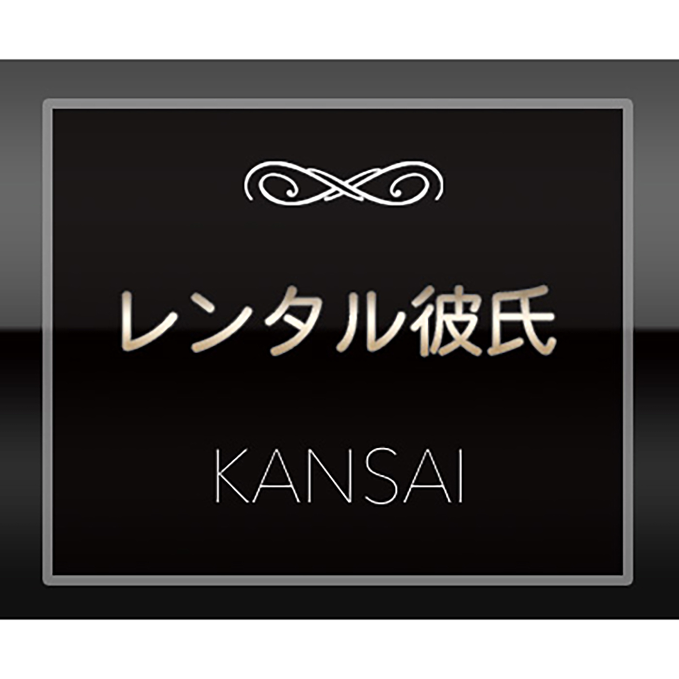 22年 レンタル彼氏のおすすめ人気ランキング11選 徹底比較 Mybest