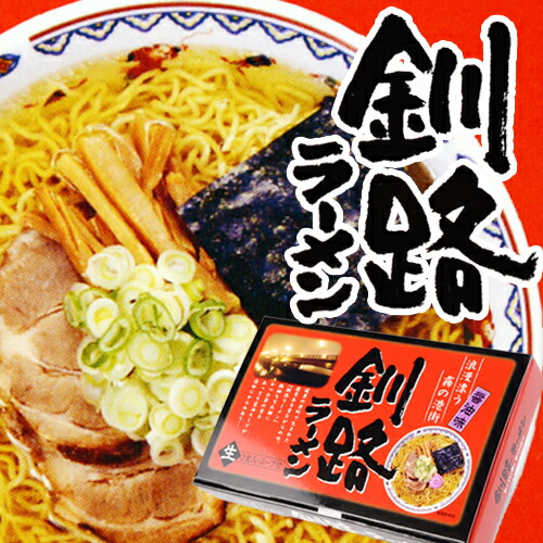 釧路ラーメン 2
