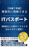 ITパスポートテキストのおすすめ人気ランキング【2026年10月】 5