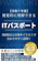Udemy 【令和7年度】視覚的に理解できるITパスポート講座 1