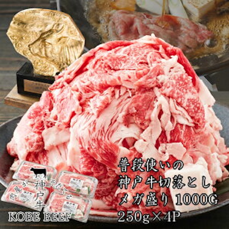 神戸ビーフ 神戸牛スライス 1