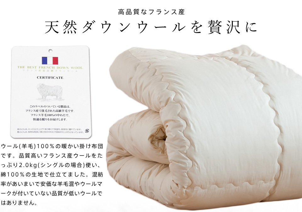羊毛掛け布団 2