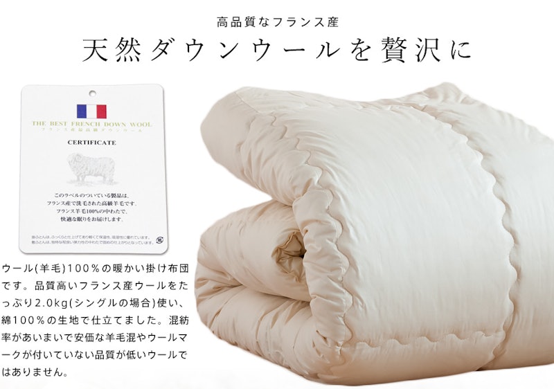 羊毛掛け布団 2