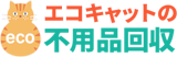 埼玉の不用品回収のおすすめ【2026年6月】 5