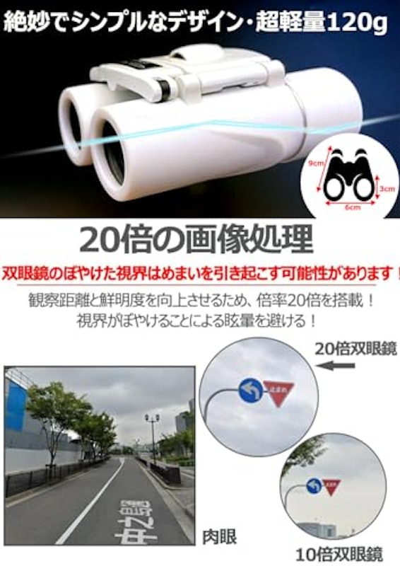 双眼鏡 4