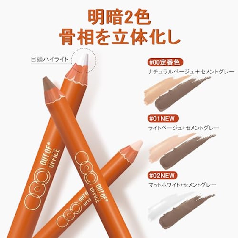ハイライト シェーディング スティック 01 3