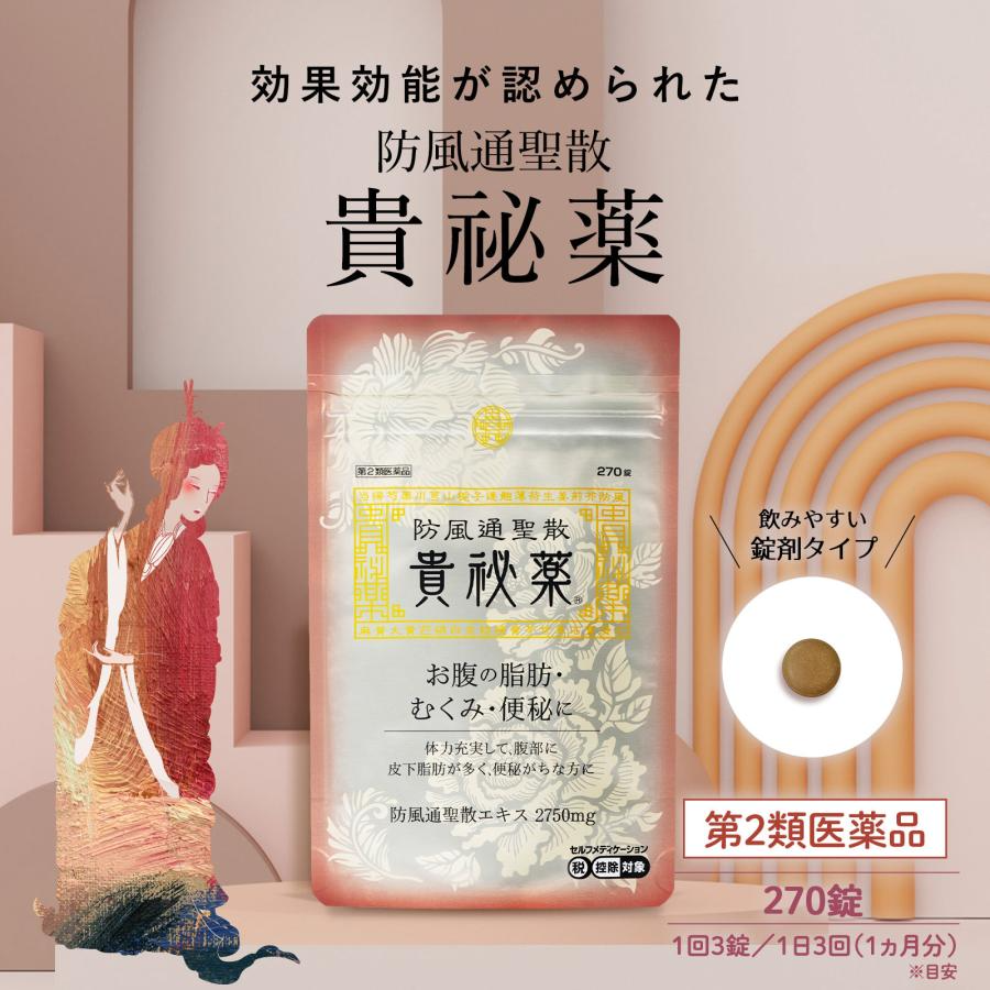 貴秘薬 1
