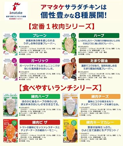 サラダチキン バラエティセット 2