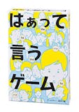 はぁって言うゲーム