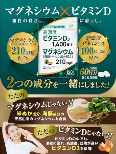 健やかの杜 ビタミンD  4