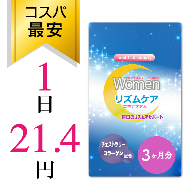 チェストツリーサプリのおすすめ人気ランキング【2026年6月】 3