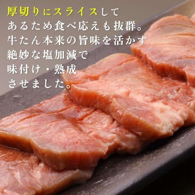 牛たん 塩仕込み 5