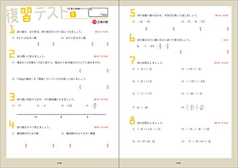 中1数学をひとつひとつわかりやすく。改訂版 3