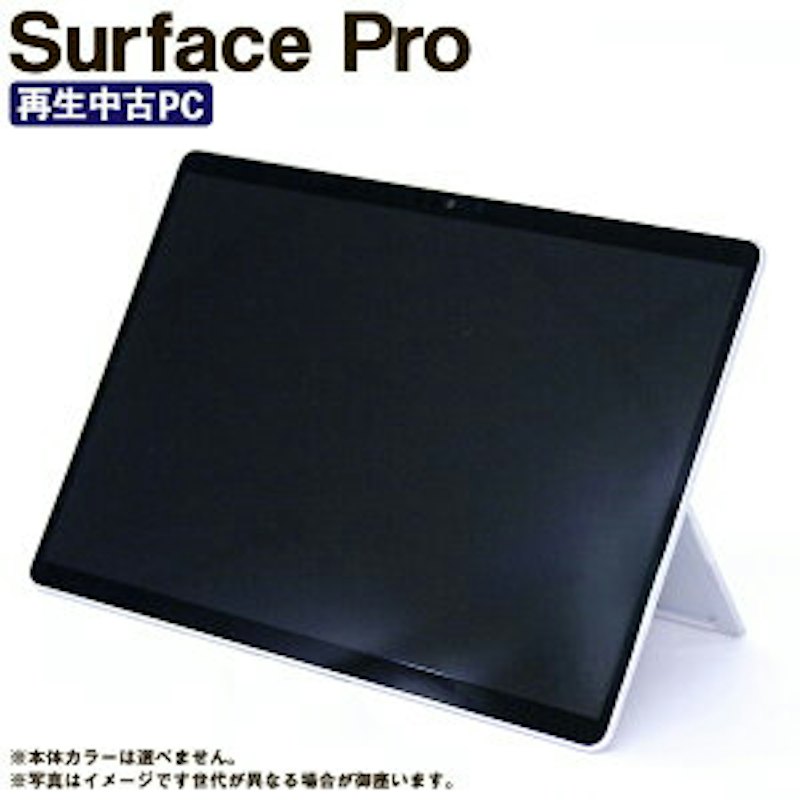 再生品 Surface Pro7 1