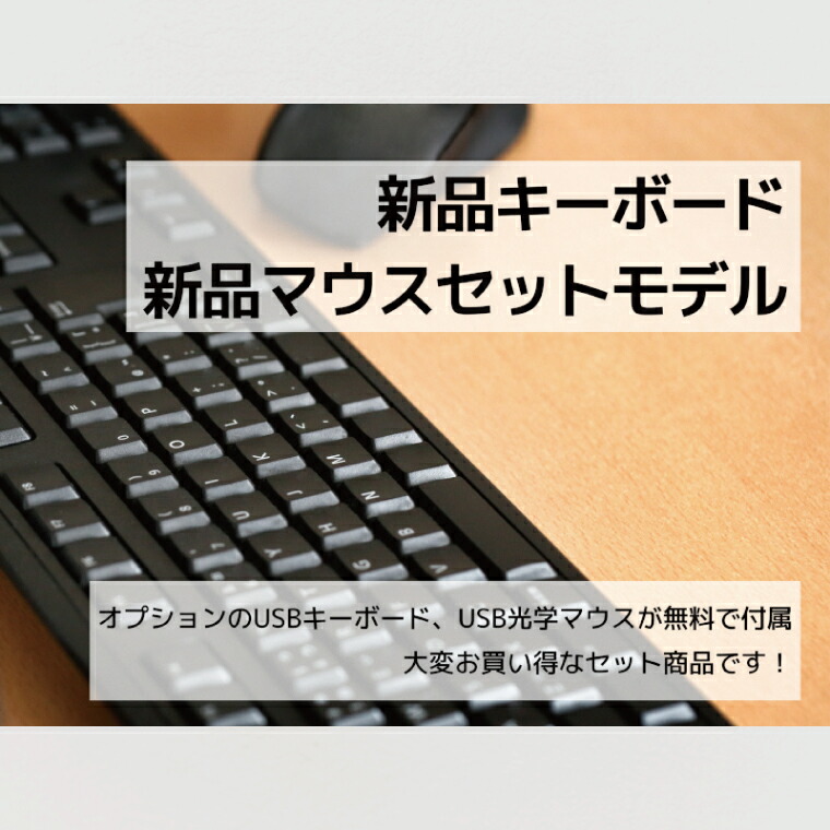 再生品デスクトップパソコン 3