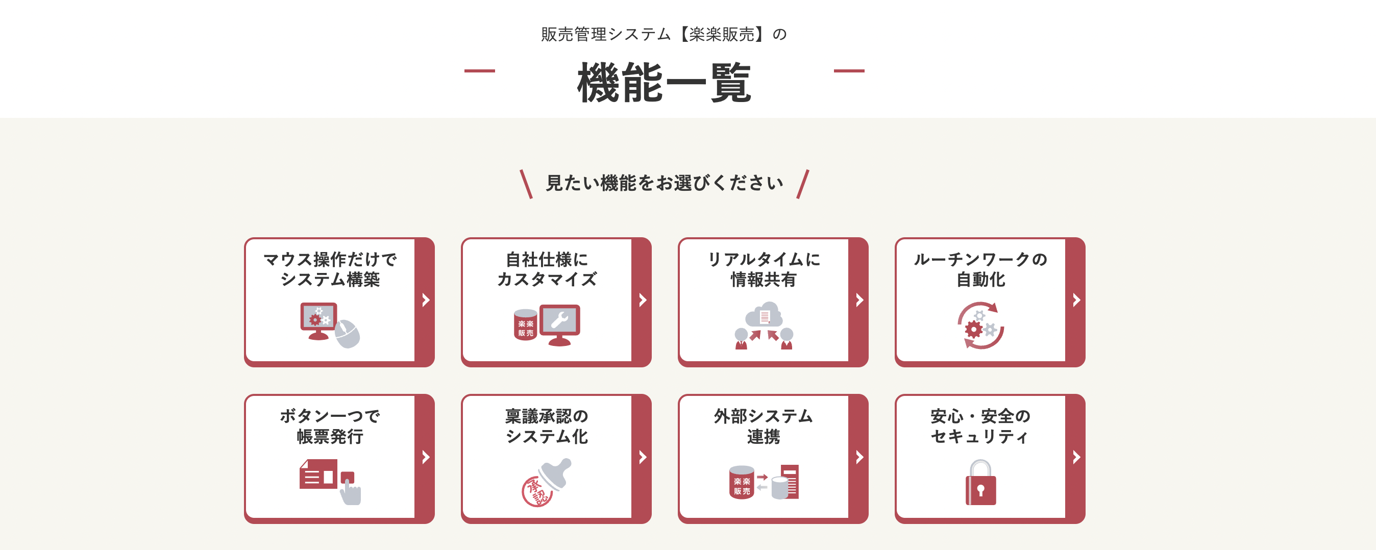 楽楽販売 2