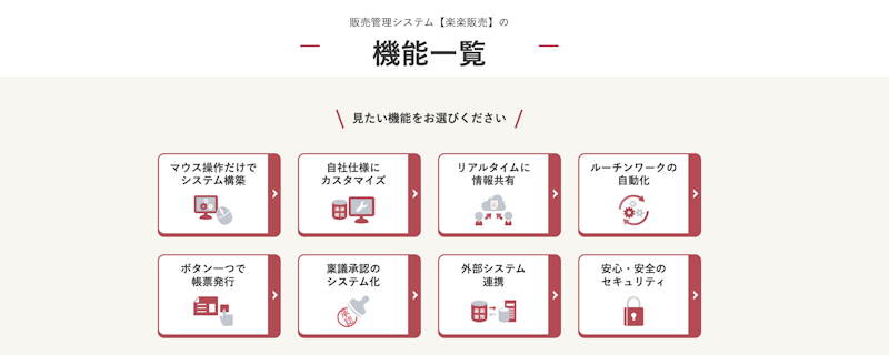 楽楽販売 2