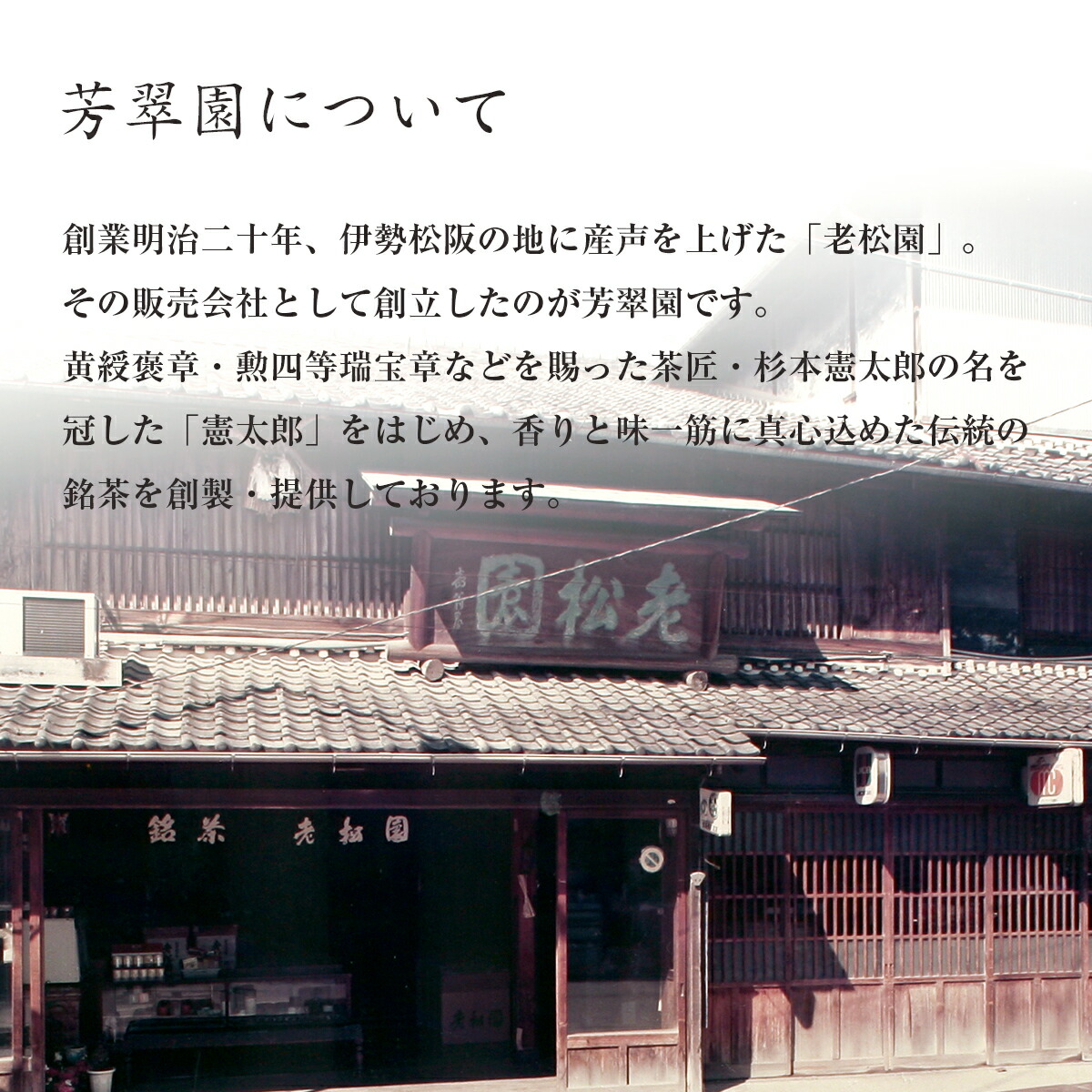 名人憲太郎 煎茶ほうじ茶セット 桐箱入り 3
