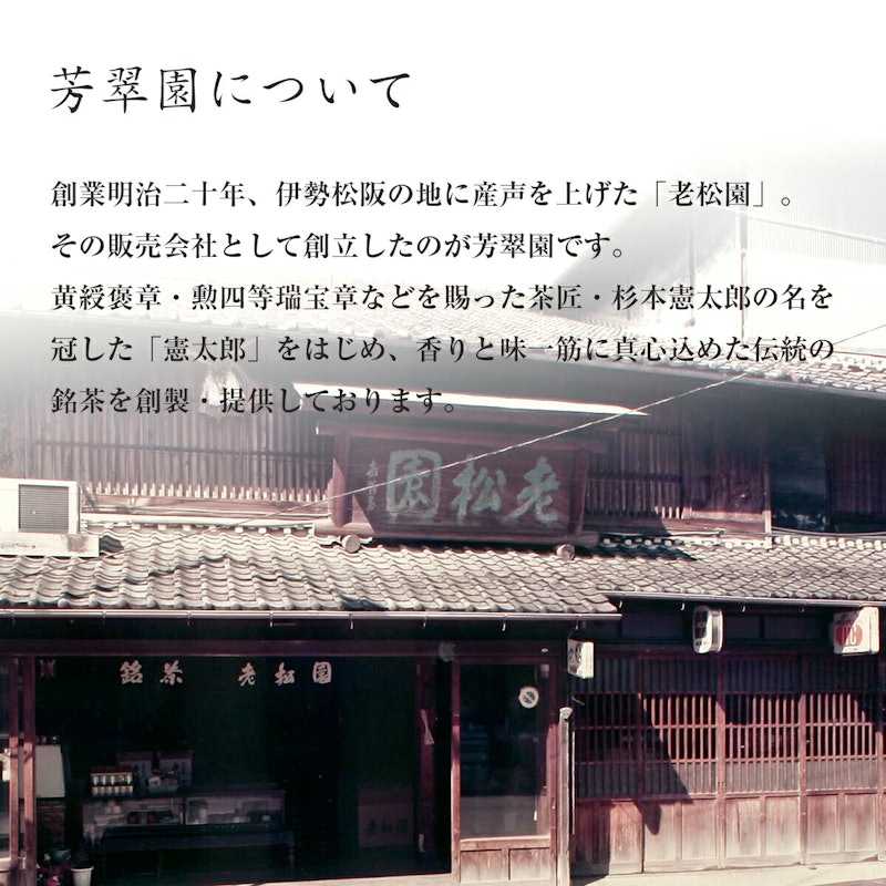 名人憲太郎 煎茶ほうじ茶セット 桐箱入り 3