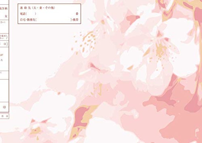 婚姻届 3
