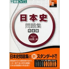 大学受験用日本史参考書のおすすめ人気ランキング選 共通テスト対策にも Mybest 大学受験用日本史参考書のおすすめ人気ランキング選 共通テスト対策にも Mybest