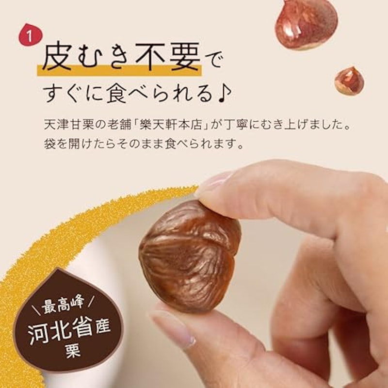むき甘栗 天津甘栗 3